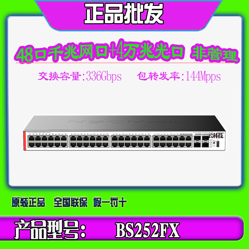 华三H3C S1248、S1250FX、MS4048 48口全千兆交换机，网络升级新神器的全面解析